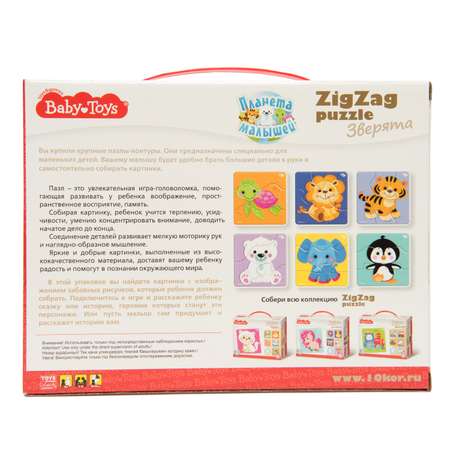 Пазлы Baby Toys ZigZag puzzle Звери 18 эл 02501