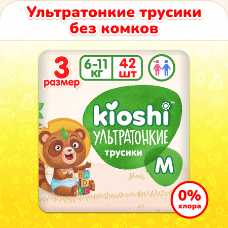 Подгузники-трусики Kioshi Ультратонкие M 6-11 кг 42 шт