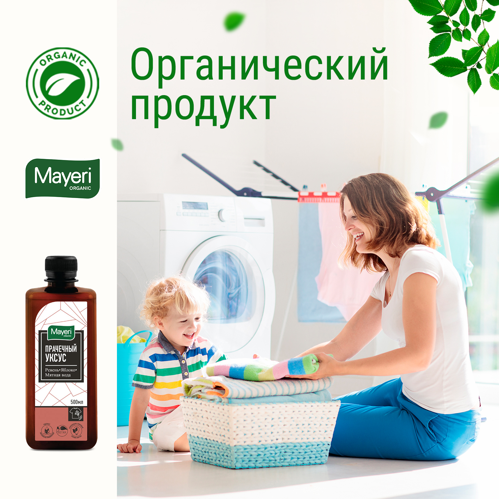 Прачечный уксус Mayeri Organic 500 мл - фото 4