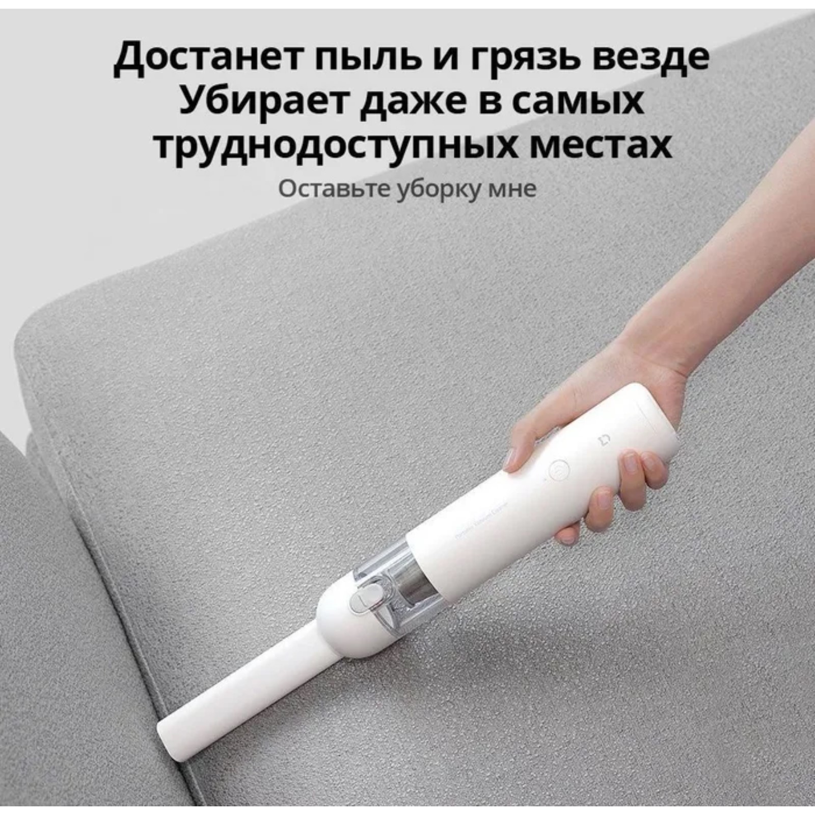 Пылесос XIAOMI Mi Vacuum Cleaner mini SSXCQ01XYBHR5156EU ручной 120 Вт 0.1 л белый - фото 5