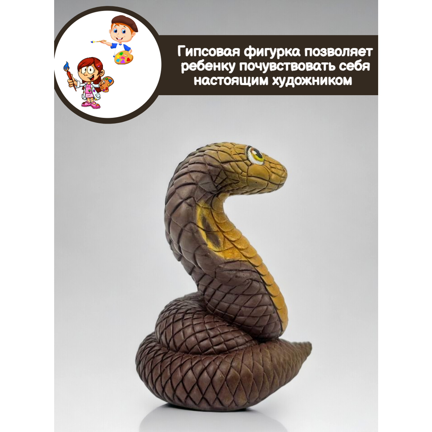 Гипсовая фигурка Кухня3Dпечати для раскрашивания и творчества Змея Афина - фото 5