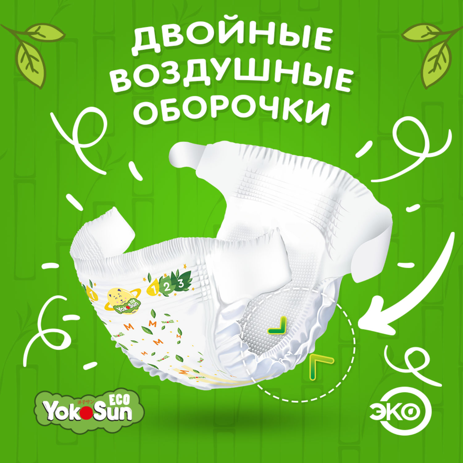 Подгузники YokoSun Eco 50 шт. L - фото 4