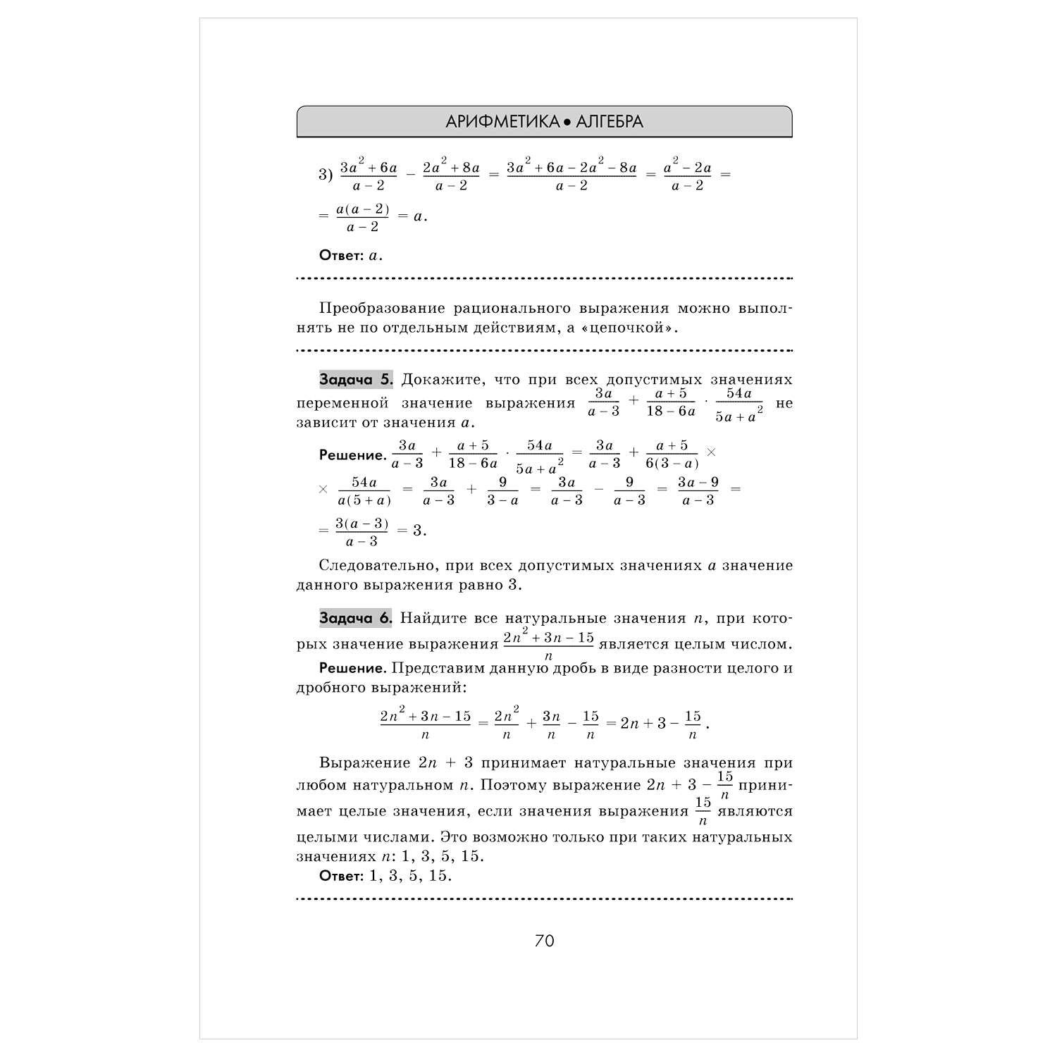 Книга Математика Алгебра Геометрия Тематический тренинг для подготовки к ЕГЭ - фото 13