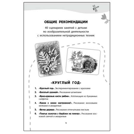 Книга Русское Слово Круглый год. 40 сценариев занятий с детьми. Картотека воспитателя