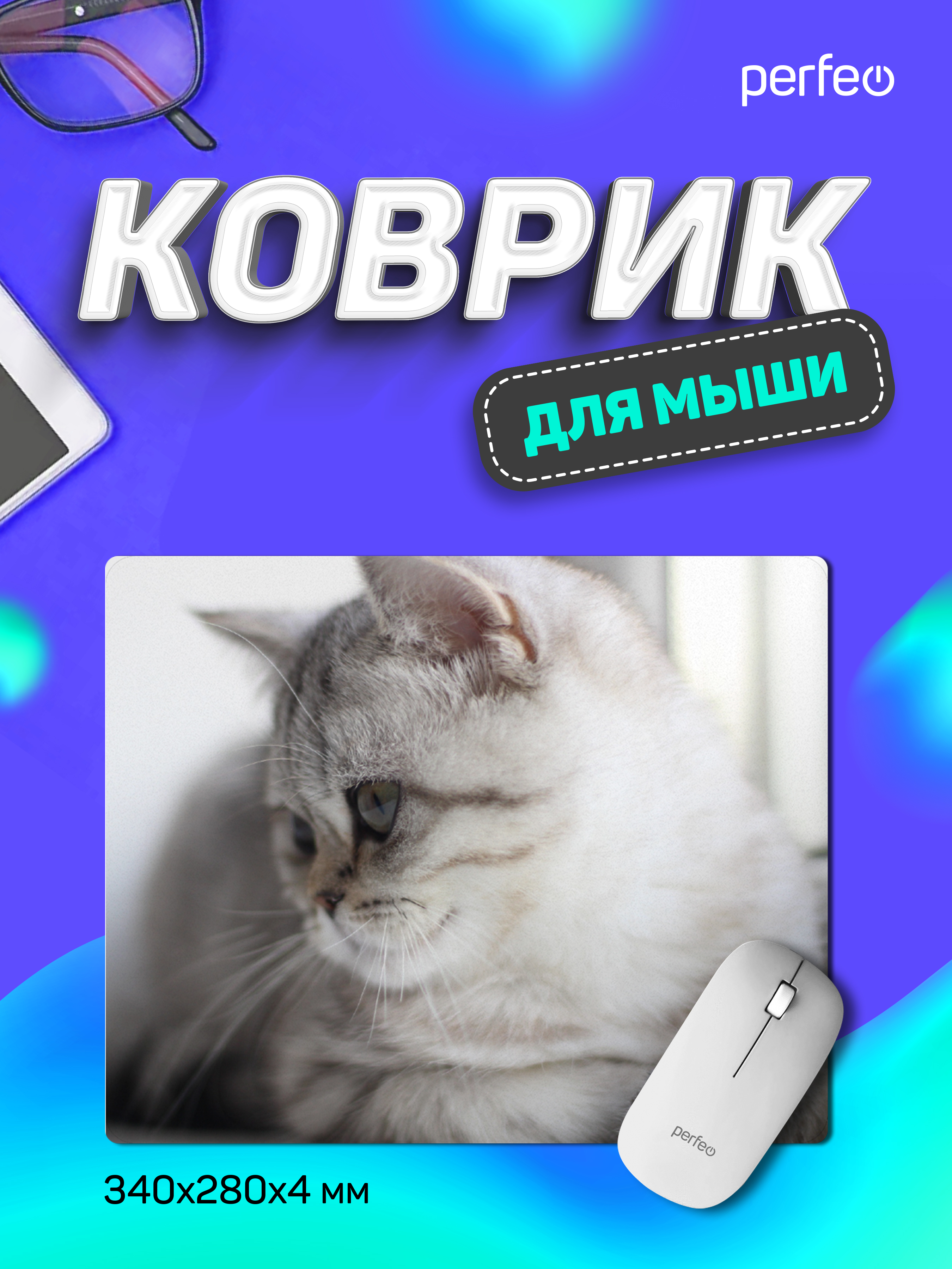 Коврик для мыши Perfeo Cat рисунок 9 - фото 1