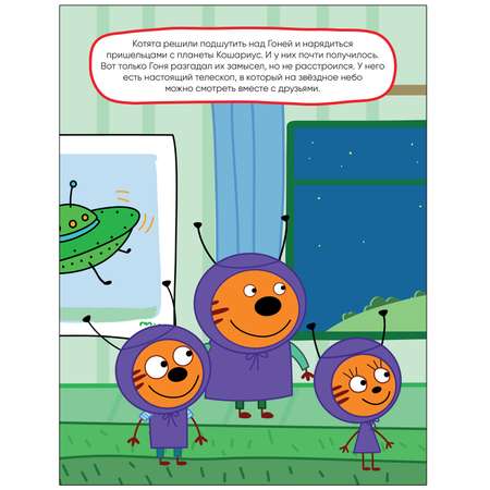 Книга МОЗАИКА kids Три кота Развивающие наклейки Космос