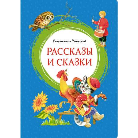 Книга Махаон Рассказы и сказки