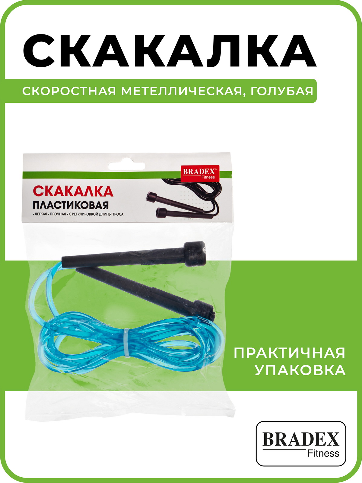 Скакалка спортивная BRADEX гимнастическая скоростная для фитнеса - фото 7