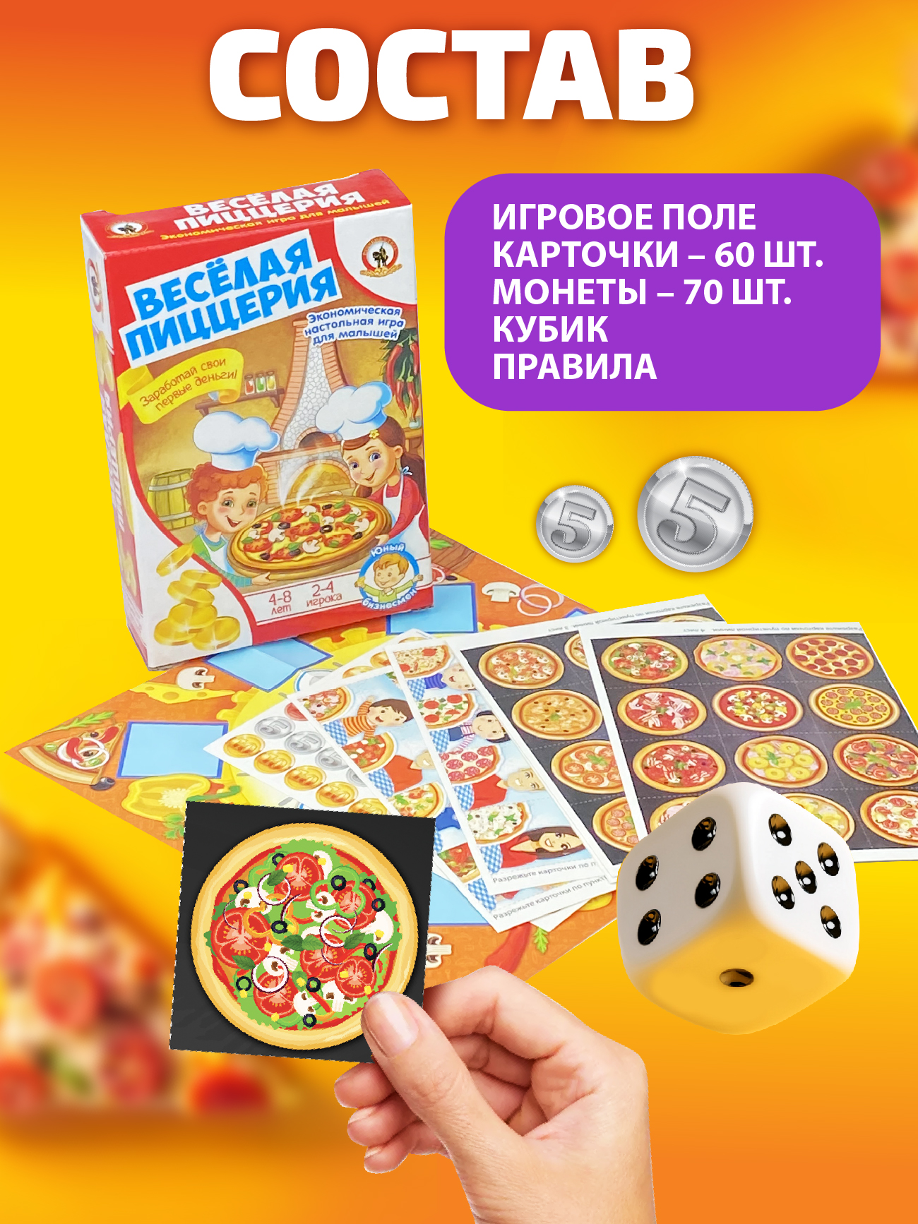 Игра экономическая Русский стиль Веселая пиццерия - фото 3