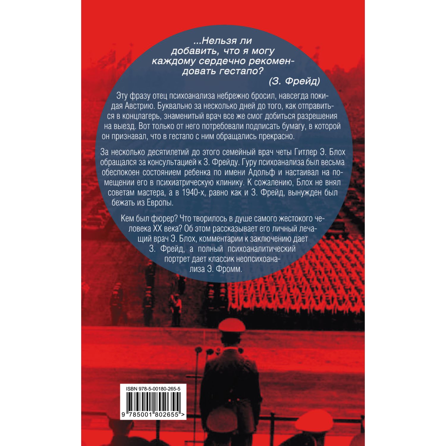 Книга ЭКСМО-ПРЕСС Мой пациент Гитлер Психоанализ фюрера купить по цене 494  ₽ в интернет-магазине Детский мир