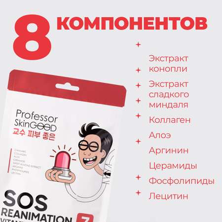 Маска Professor SkinGOOD анти стресс Фантастическое Питание SOS Reanimation Vitamin Mask Pack