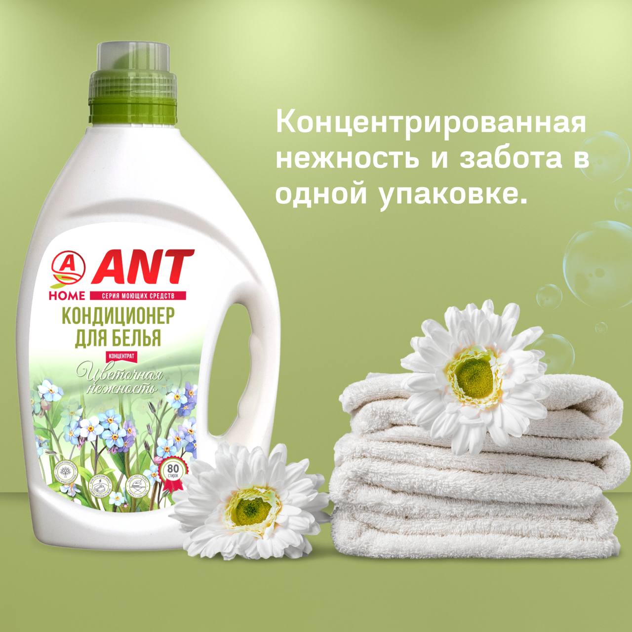 Кондиционер для белья ANT концентрированный гипоаллергенный универсальный 2 л - фото 3