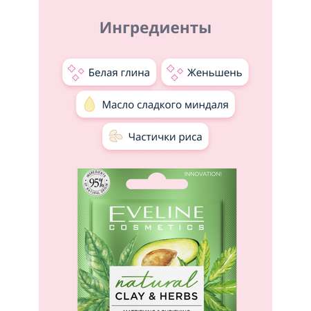 Маска для лица EVELINE Natural глиняная матирующе-очищающая 8 мл