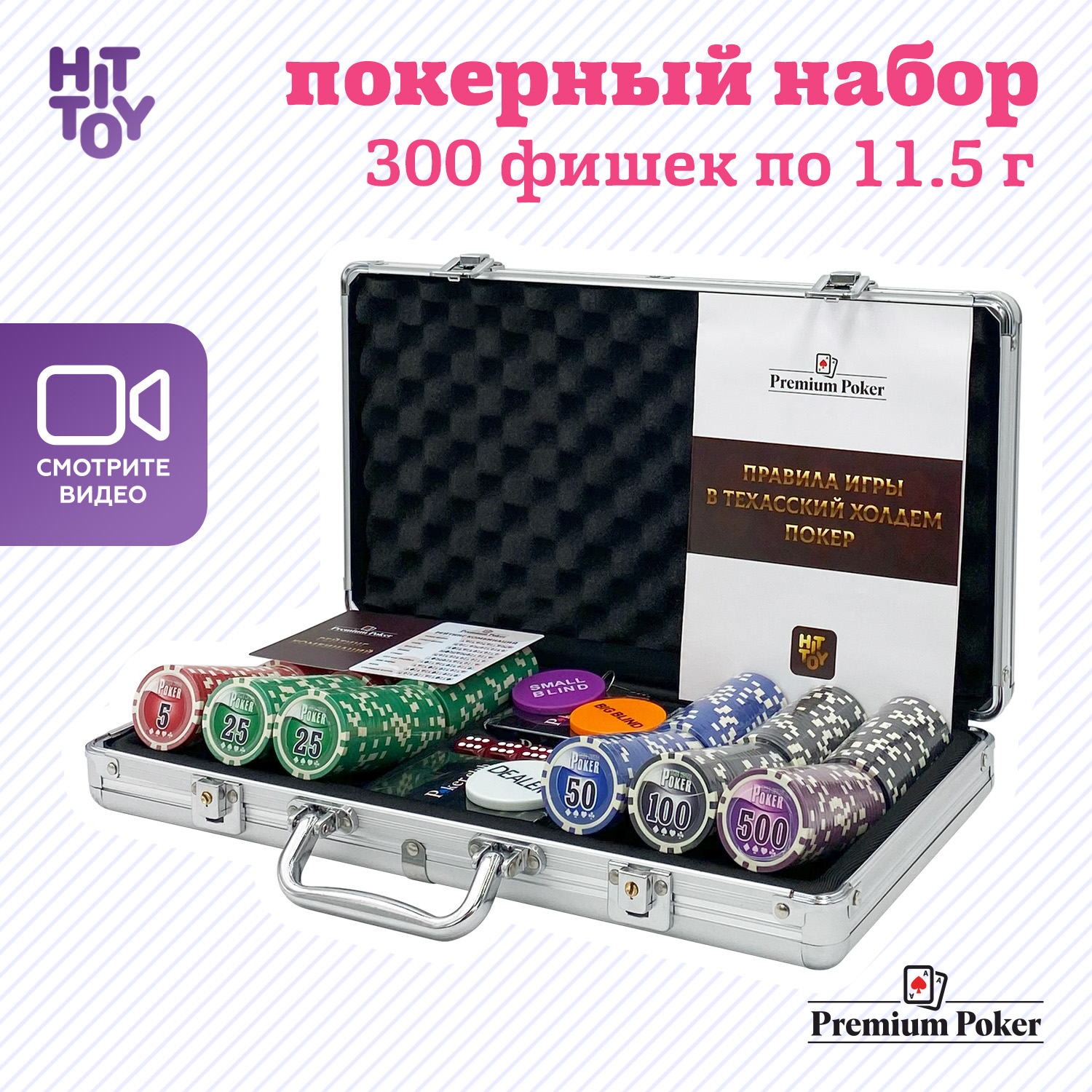 Покерный набор HitToy Nuts 300 фишек с номиналом в чемодане - фото 2