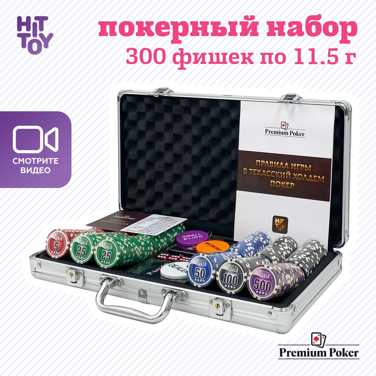 Покерный набор HitToy Nuts 300 фишек с номиналом в чемодане - фото 2