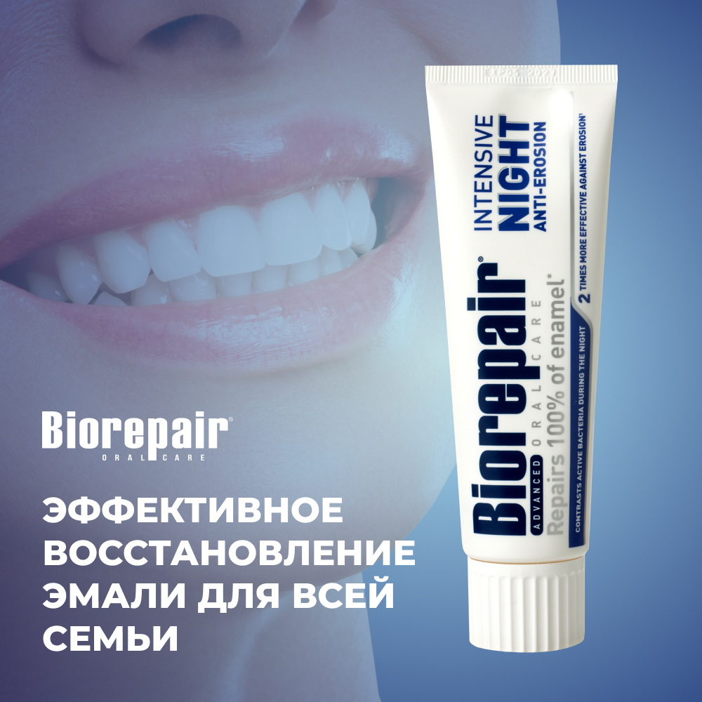 Зубная паста Biorepair Intensive Night Repair ночное восстановление 75 мл - фото 7