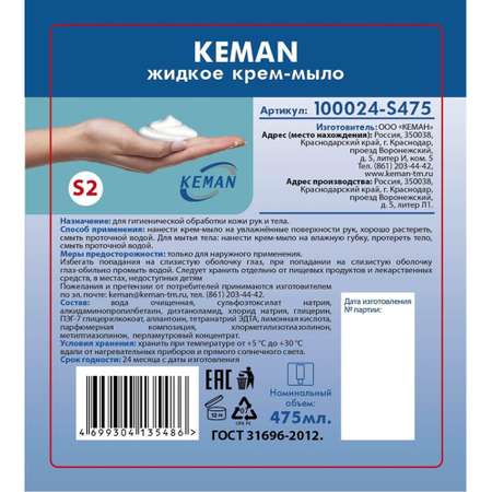 Картридж с жидким мылом Keman крем белое перламутровое 475 мл