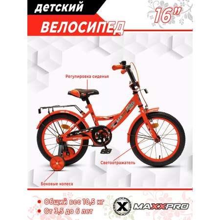 Велосипед MAXXPRO N-16-3 оранжевый