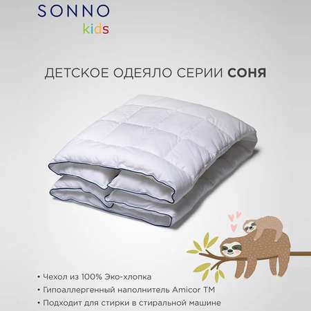 Одеяло детское SONNO СОНЯ 300 гр. 110х140 см Цвет Ослепительно белый