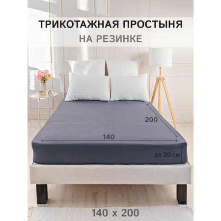 Простыня натяжная IDEASON трикотаж 140*200 графит