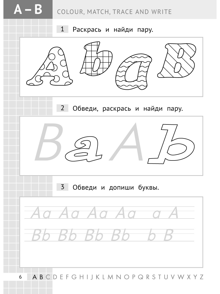 Учебное пособие Титул Комплект. Прописи буквы и звуки. Английский язык 2 книги - фото 8