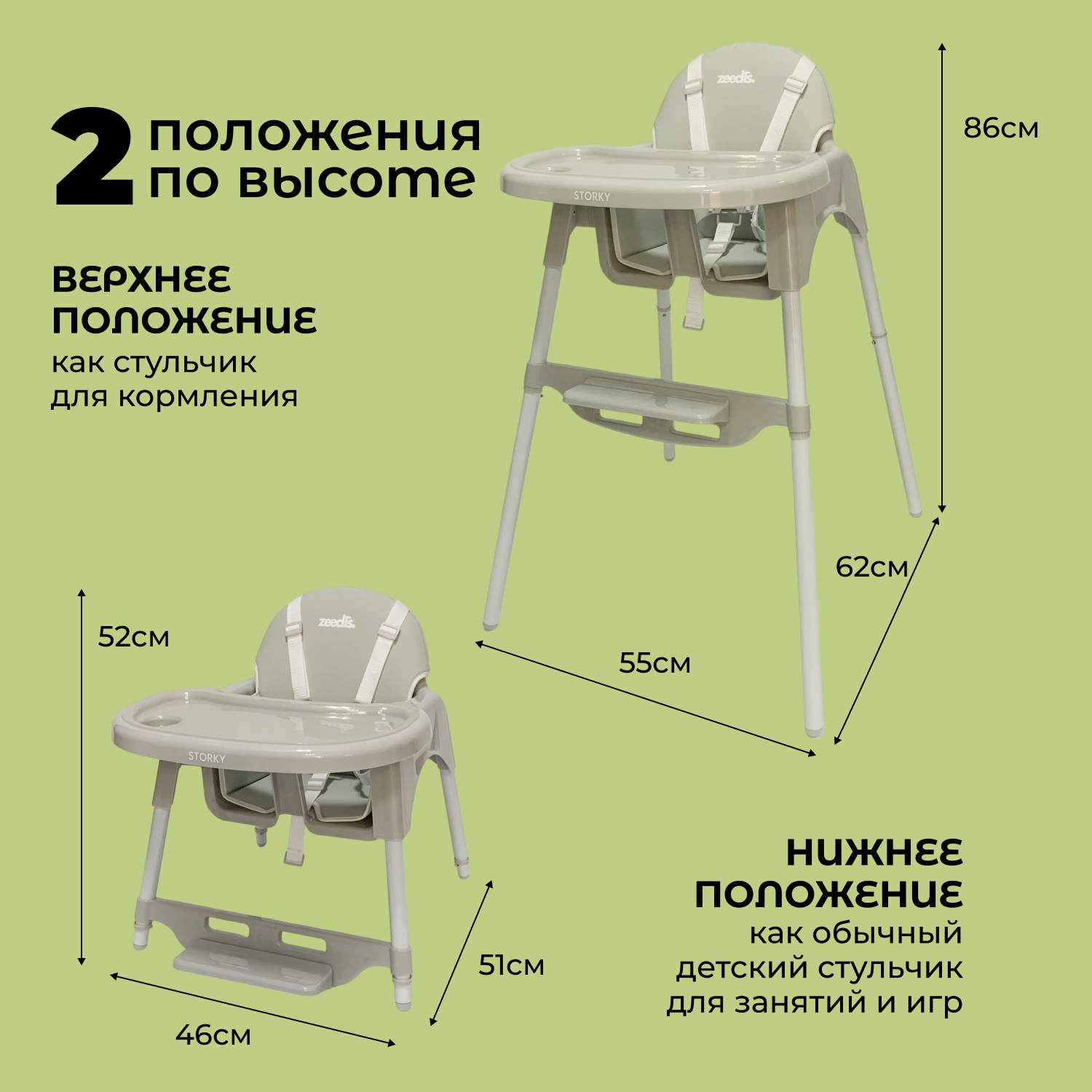 Стульчик для кормления ZEEDIS Storky трансформер - фото 5