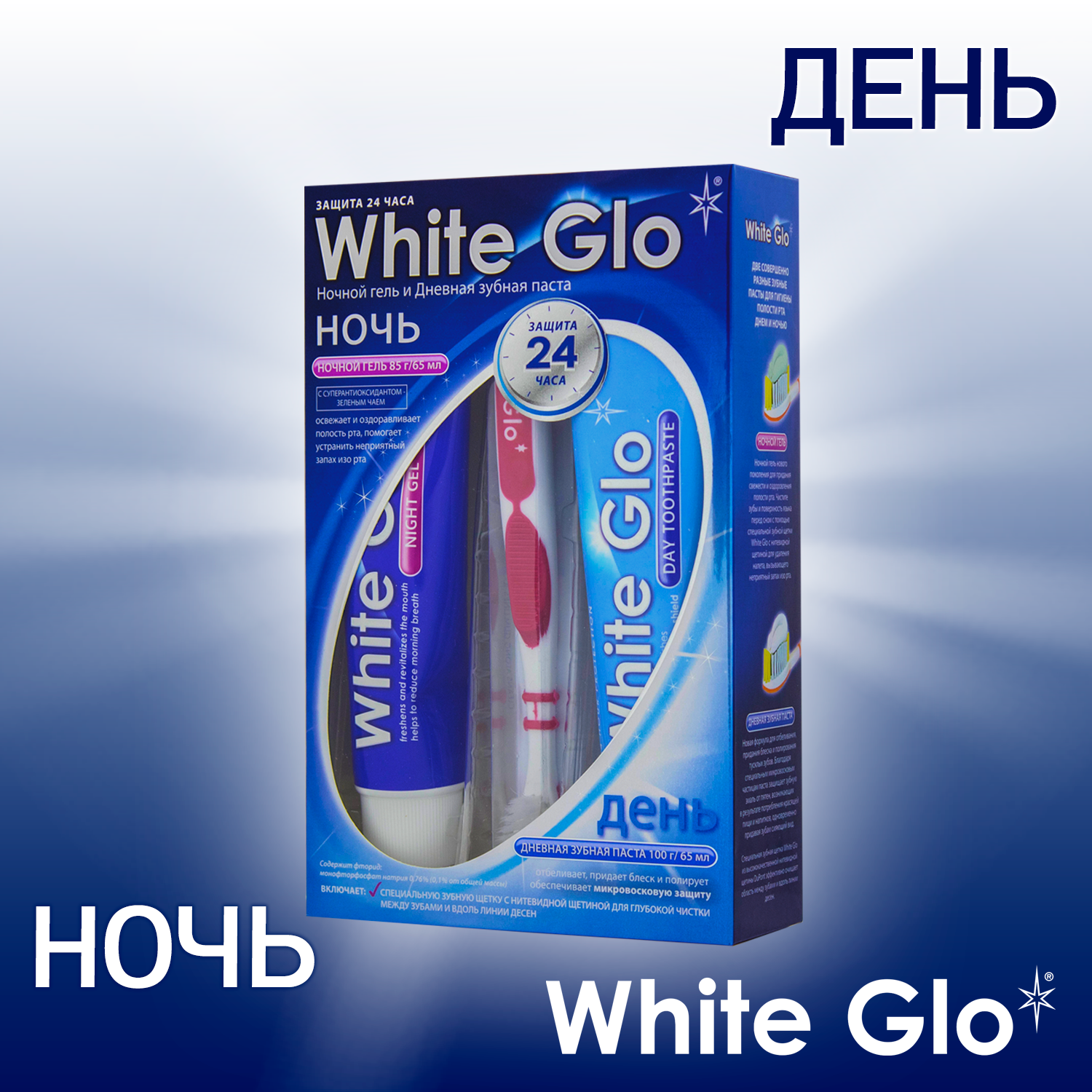 Набор WHITE GLO «Day and Night» - фото 4