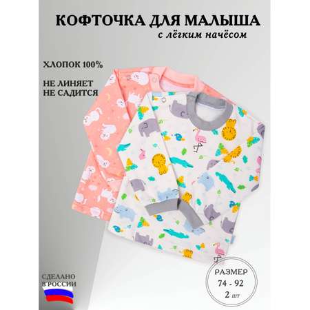 Кофточка 2 шт ЛИМПОПО