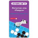 Игра настольная The Purple Cow магнитная Реверси