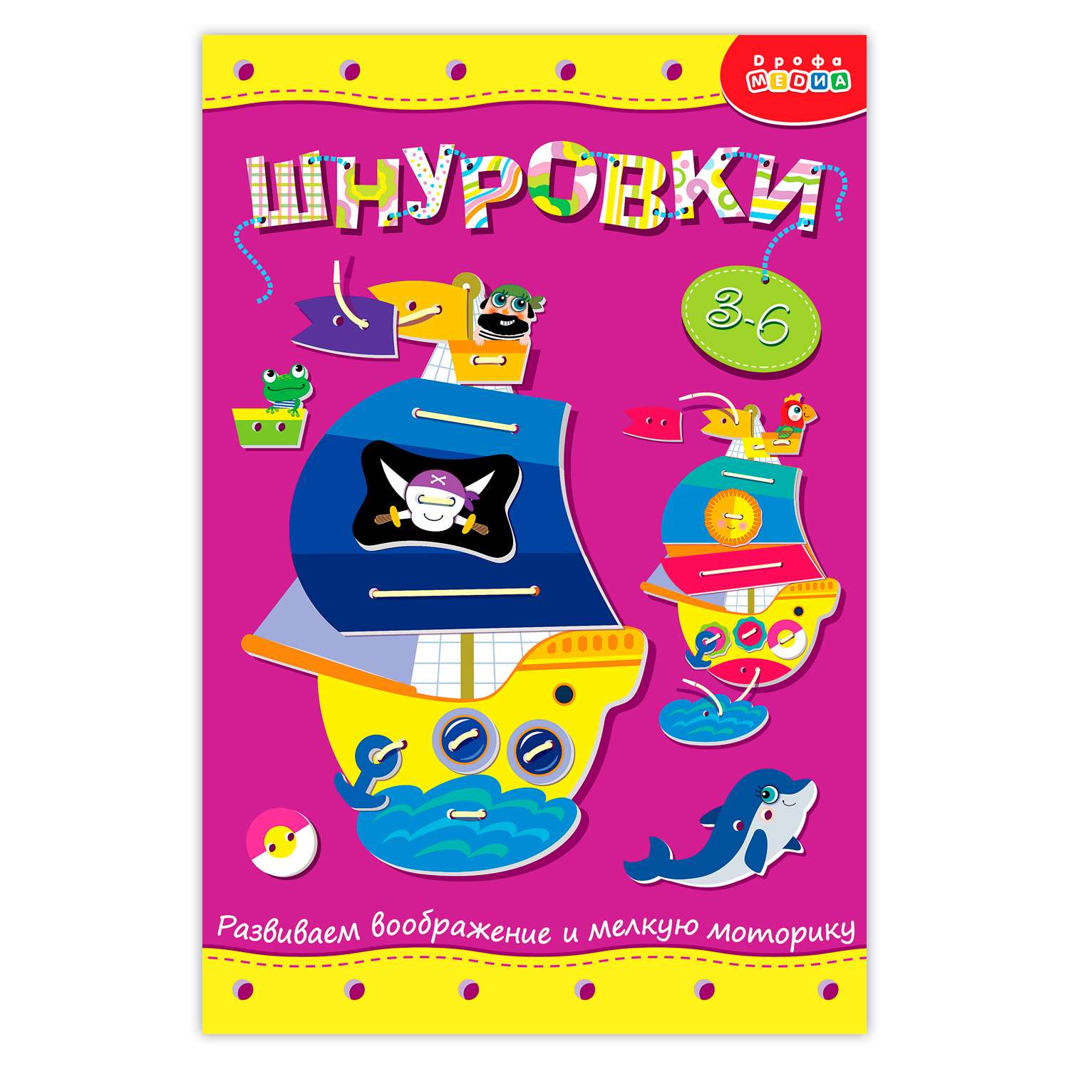 Игра развивающая Дрофа-Медиа Шнуровка Кораблик 3830 - фото 1