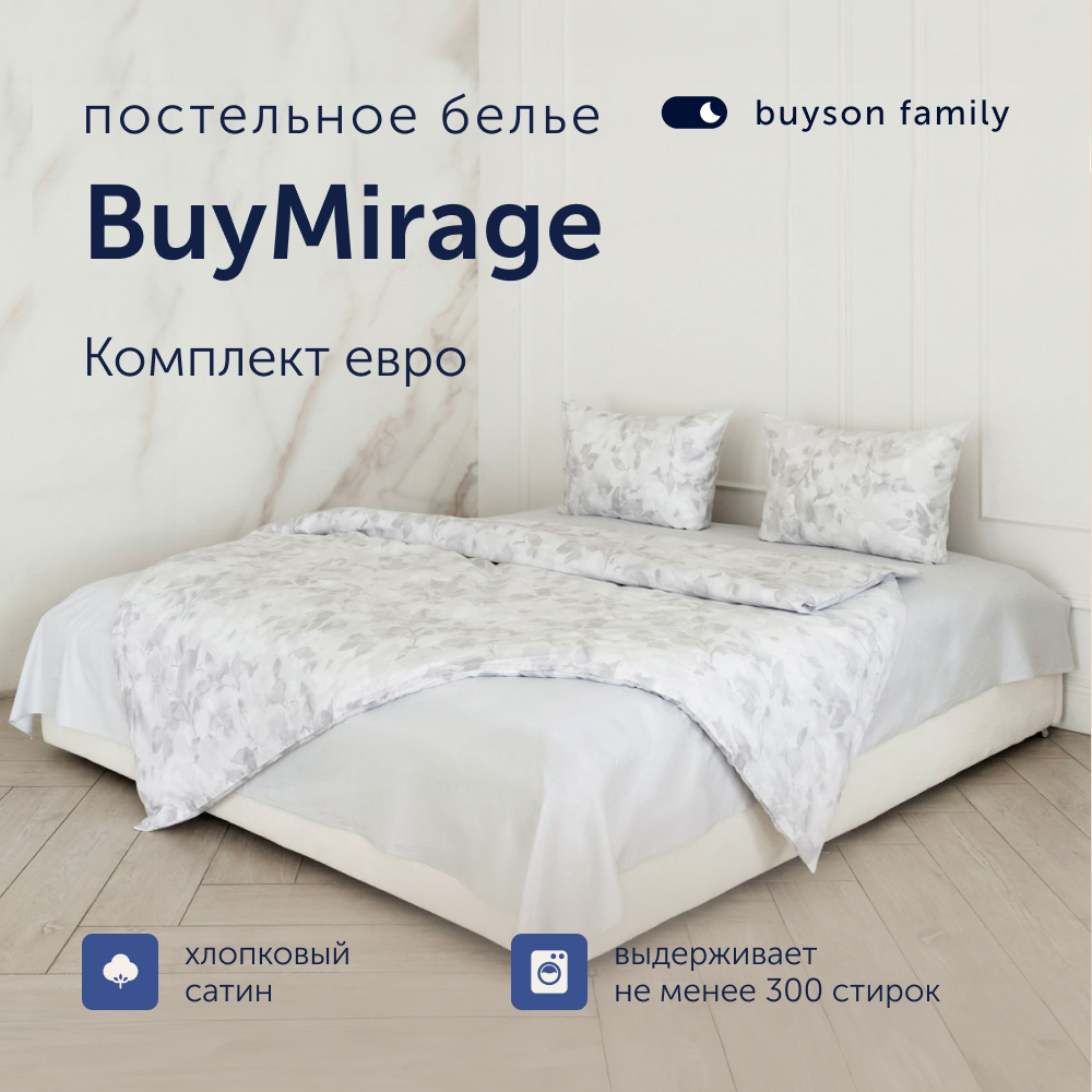 Комплект постельного белья buyson BuyMirage евро хлопковый сатин цвет Rain - фото 1