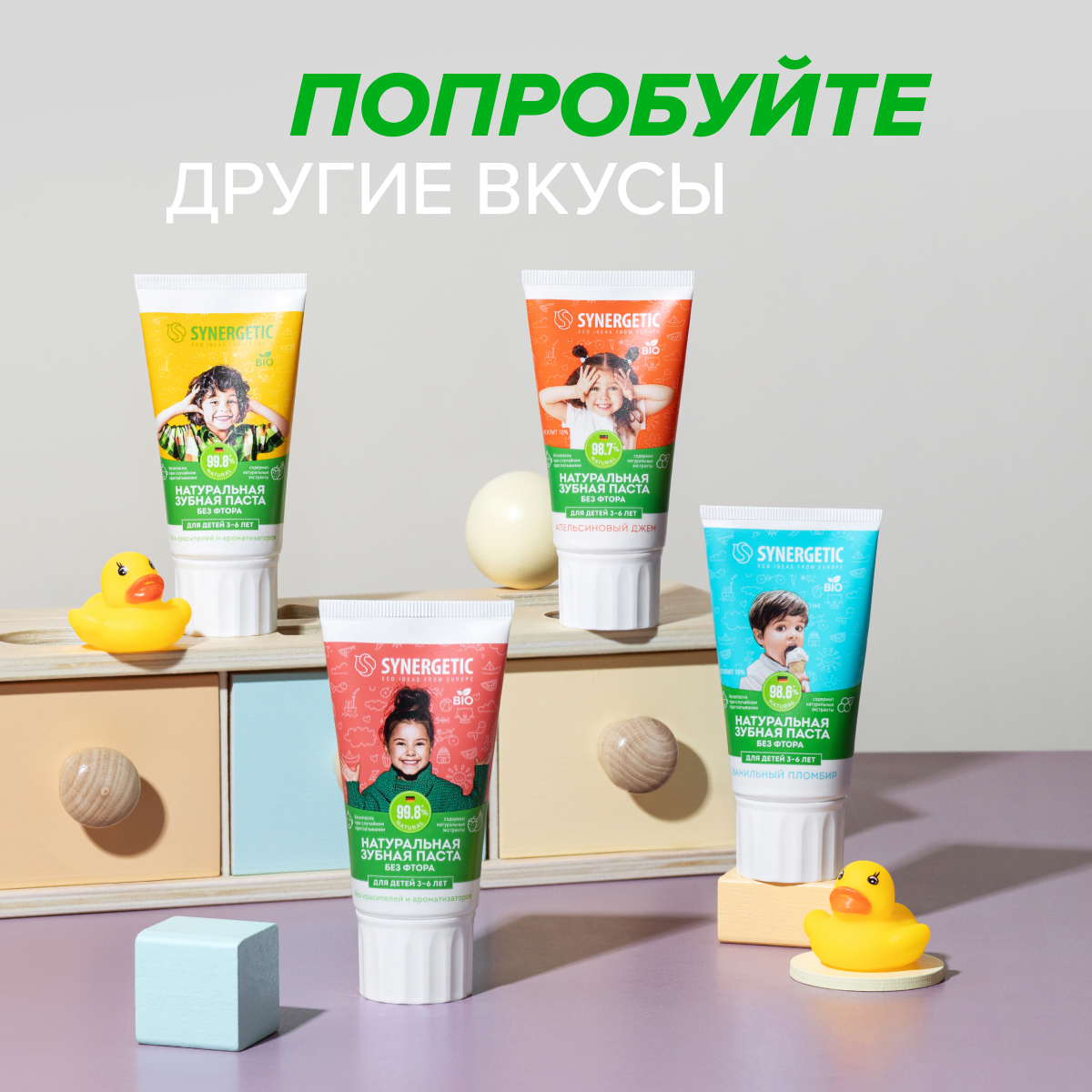 Зубная паста SYNERGETIC для детей от 3 до 6 лет натуральная жёлтая 50г 2шт - фото 10