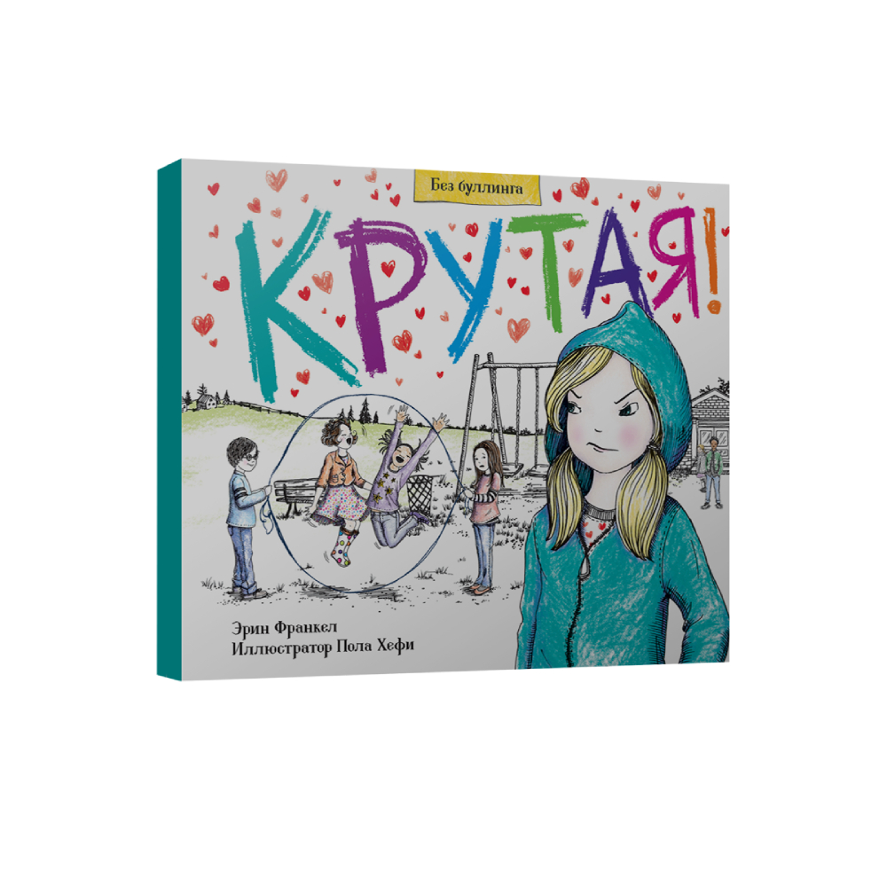 Книга Попурри Крутая! - фото 1