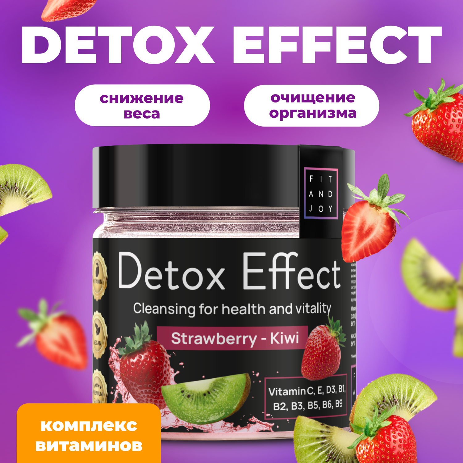 Сухая смесь FIT AND JOY Detox Effect Клубника Киви купить по цене 384 ₽ в  интернет-магазине Детский мир