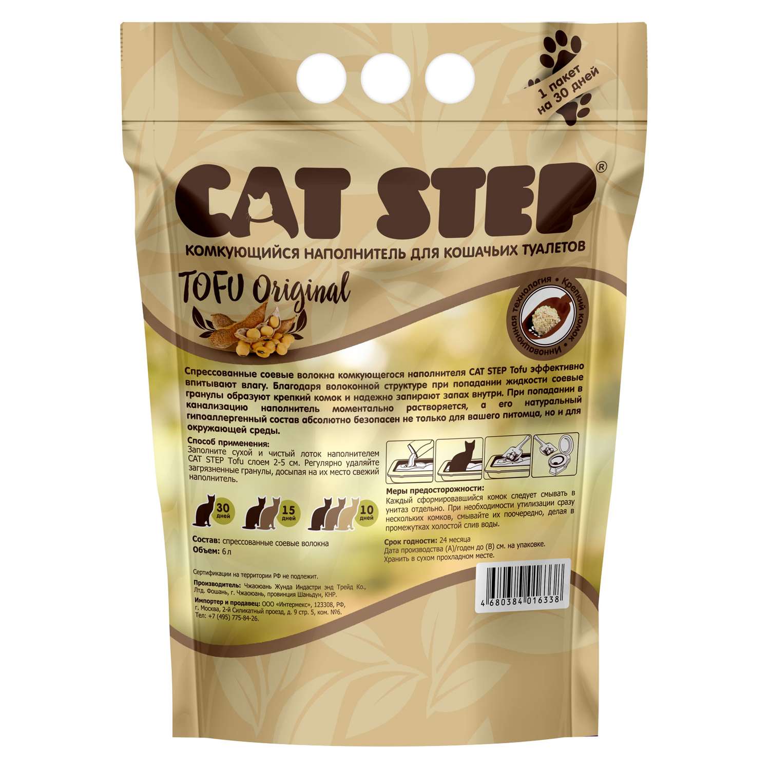 Наполнитель для кошек Cat Step Tofu Original растительный комкующийся 6л - фото 2