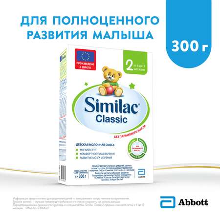 Смесь Similac Классик 2 300г с 6месяцев