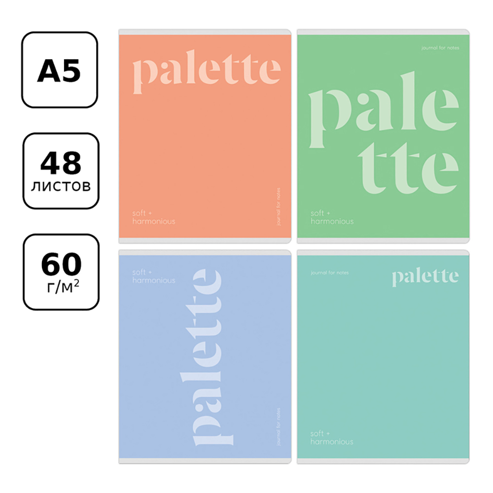 Набор тетрадей BG 48 л А5 клетка Monocolor Palette 4 шт - фото 2