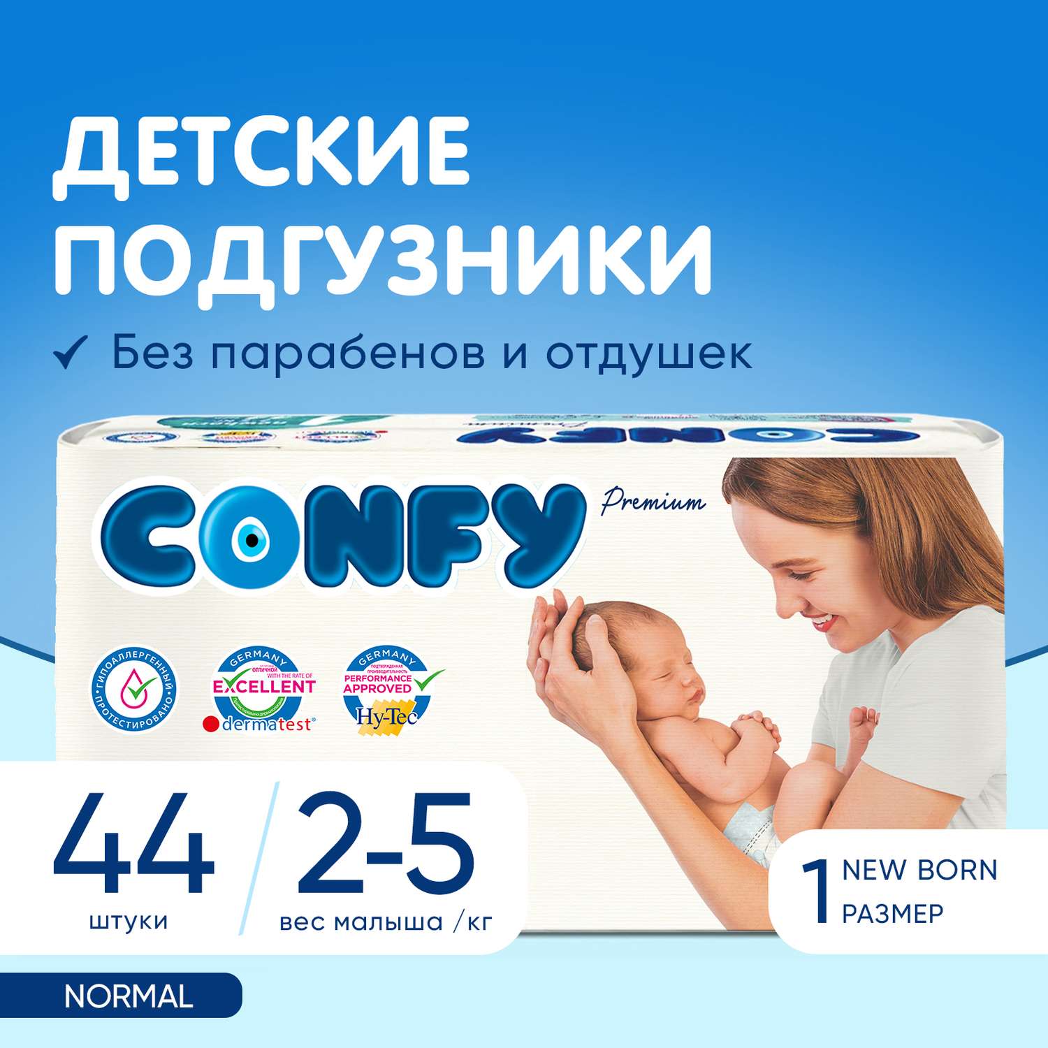 Подгузники CONFY детские Premium NewBorn 2-5 кг размер 1 44 шт - фото 2