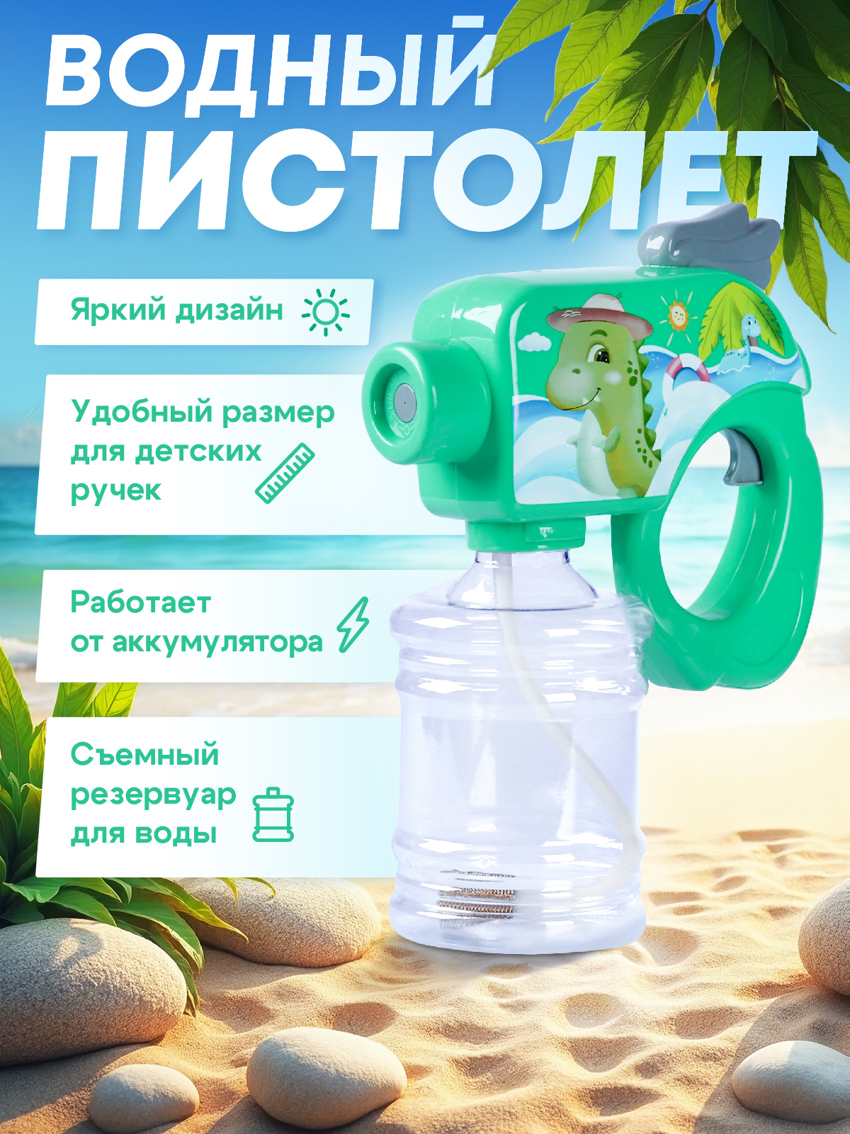 Пистолет водный Маленький Воин - фото 2
