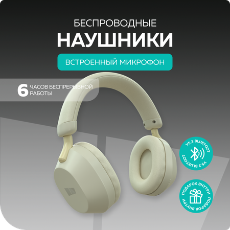 Беспроводные наушники More Choice HW55