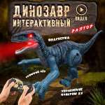 Интерактивная игрушка ТЕХНО ходячий мини-динозавр со светодиодной подсветкой и звуком
