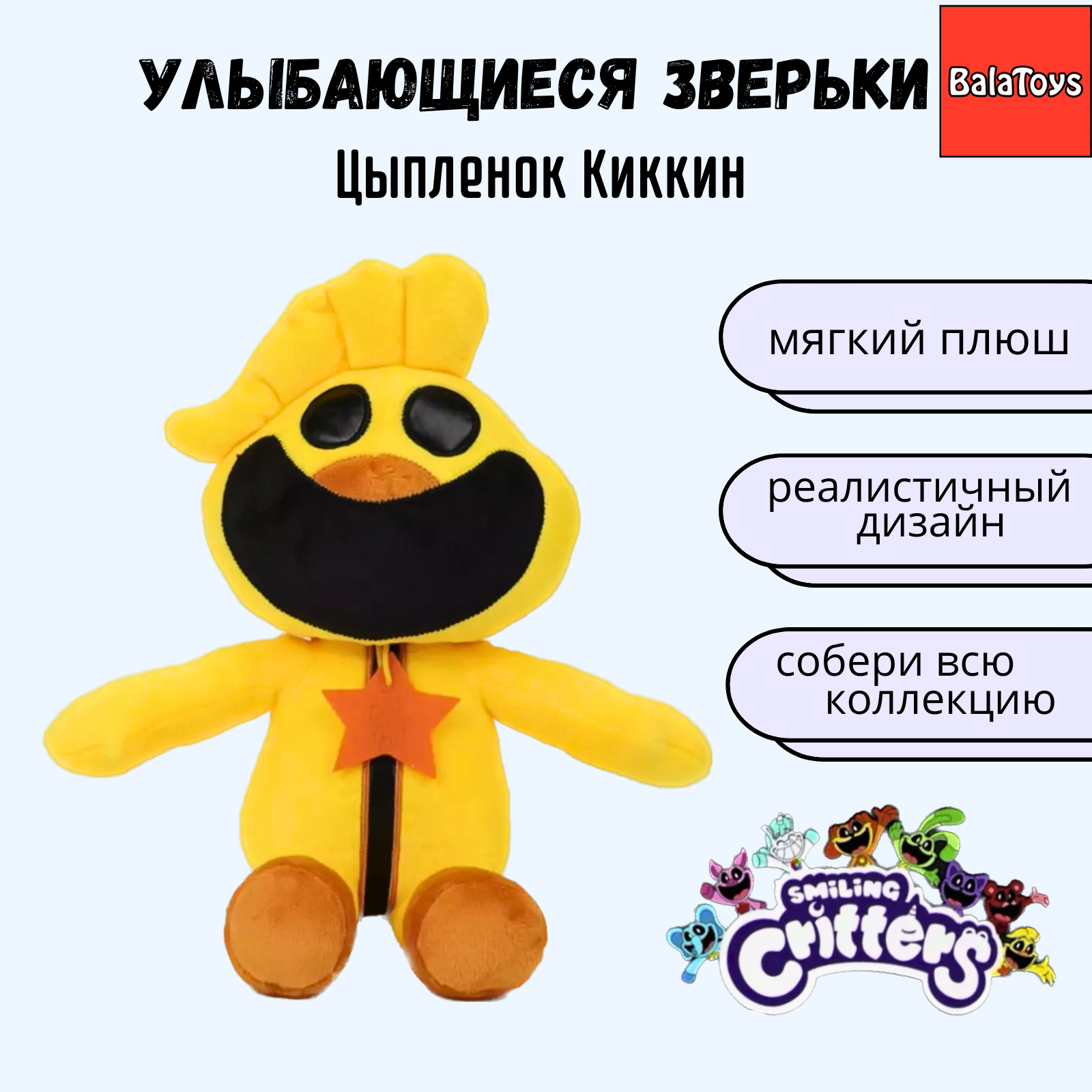 Улыбающиеся зверьки Киккин BalaToys Цыпленок Чикен Мягкая игрушка - фото 1