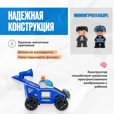 Игрушка LX Магнитный конструктор Полиция 50 деталей