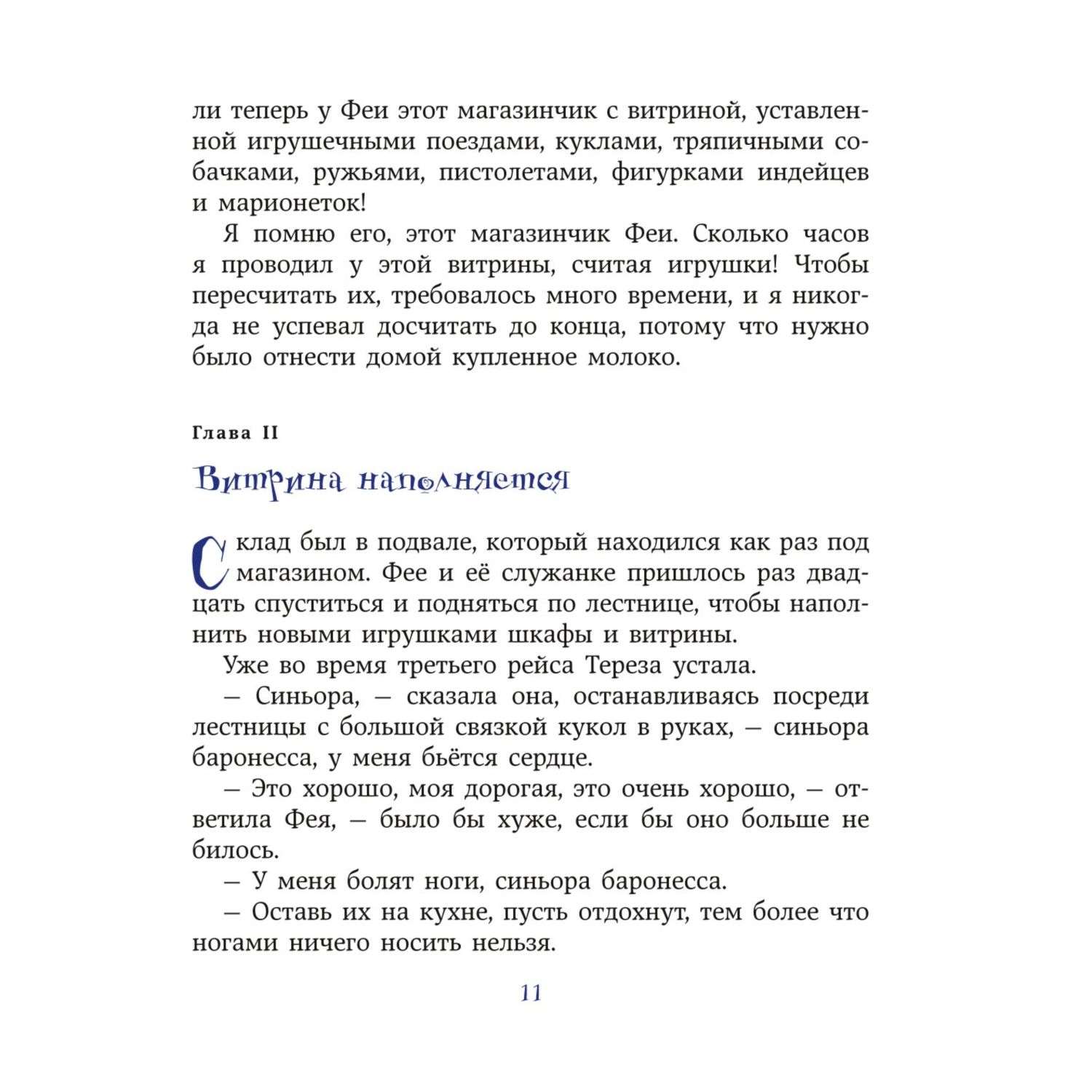 Книга Путешествие Голубой Стрелы иллюстрации Панкова - фото 9