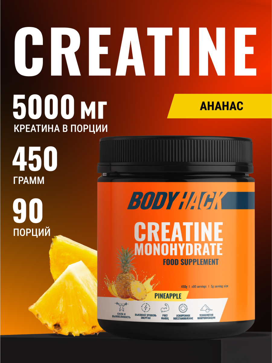 Креатин моногидрат BodyHack Creatine Monohydrate 450 г ананас 90 порций - фото 1