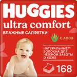 Влажные салфетки Huggies Ultra Comfort с алоэ 168шт