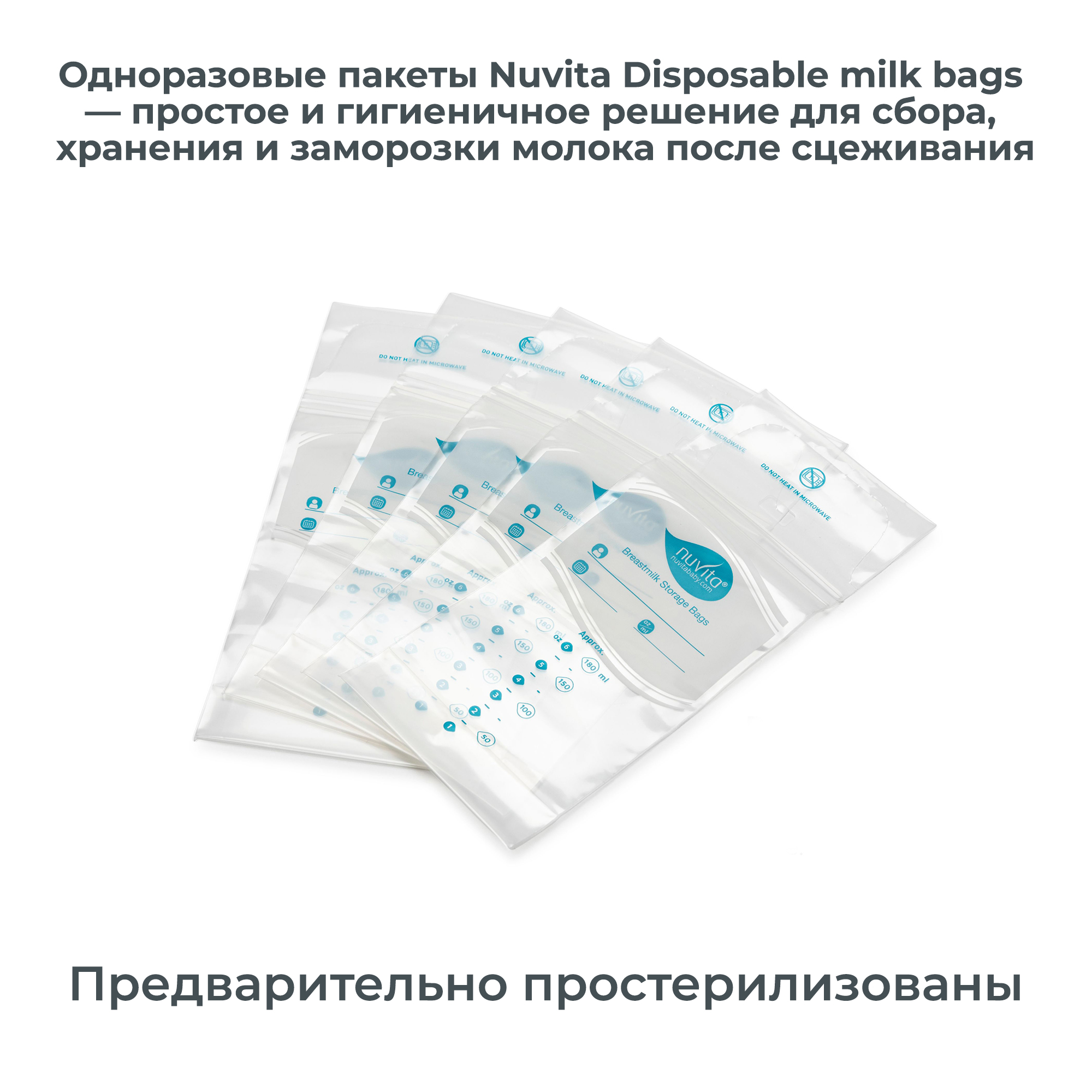 Пакеты для грудного молока Nuvita Disposable milk bags для хранения и заморозки - фото 3