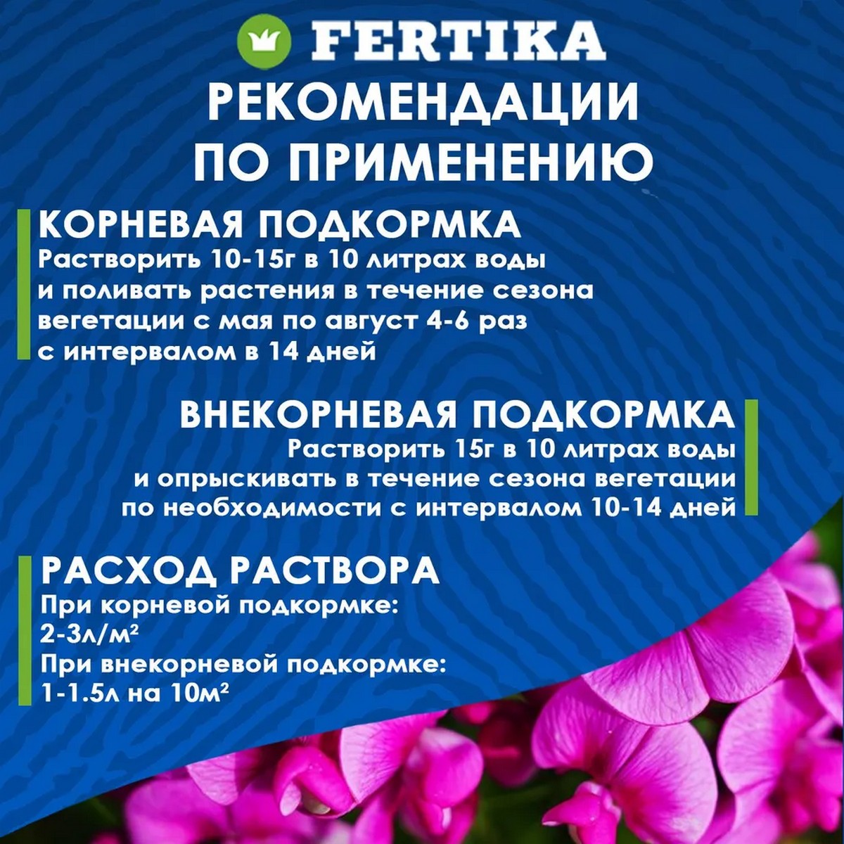 Водорастворимое удобрение FERTIKA Leaf Power для петуний и балконных цветов 500 г - фото 6