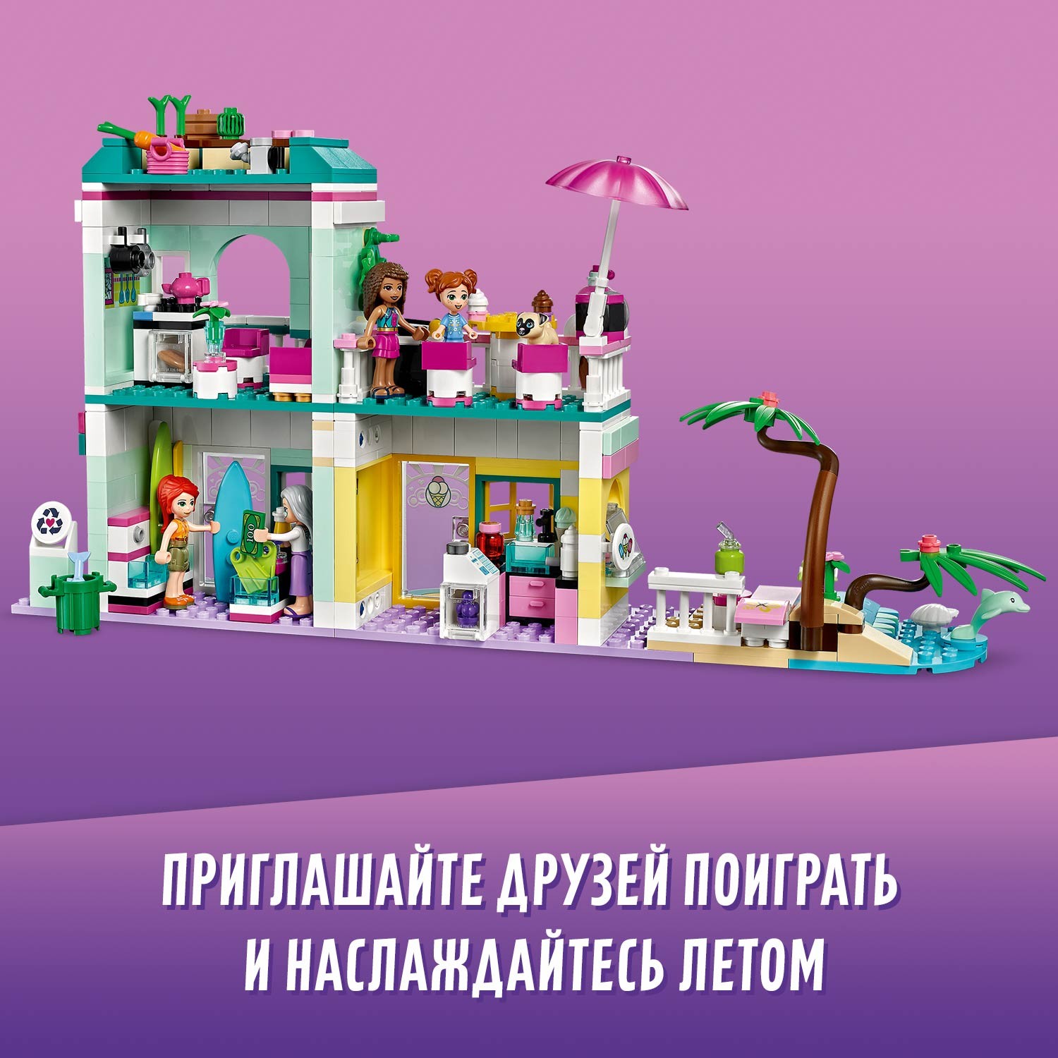 Конструктор LEGO Friends Серферский дом на берегу 41693 - фото 6