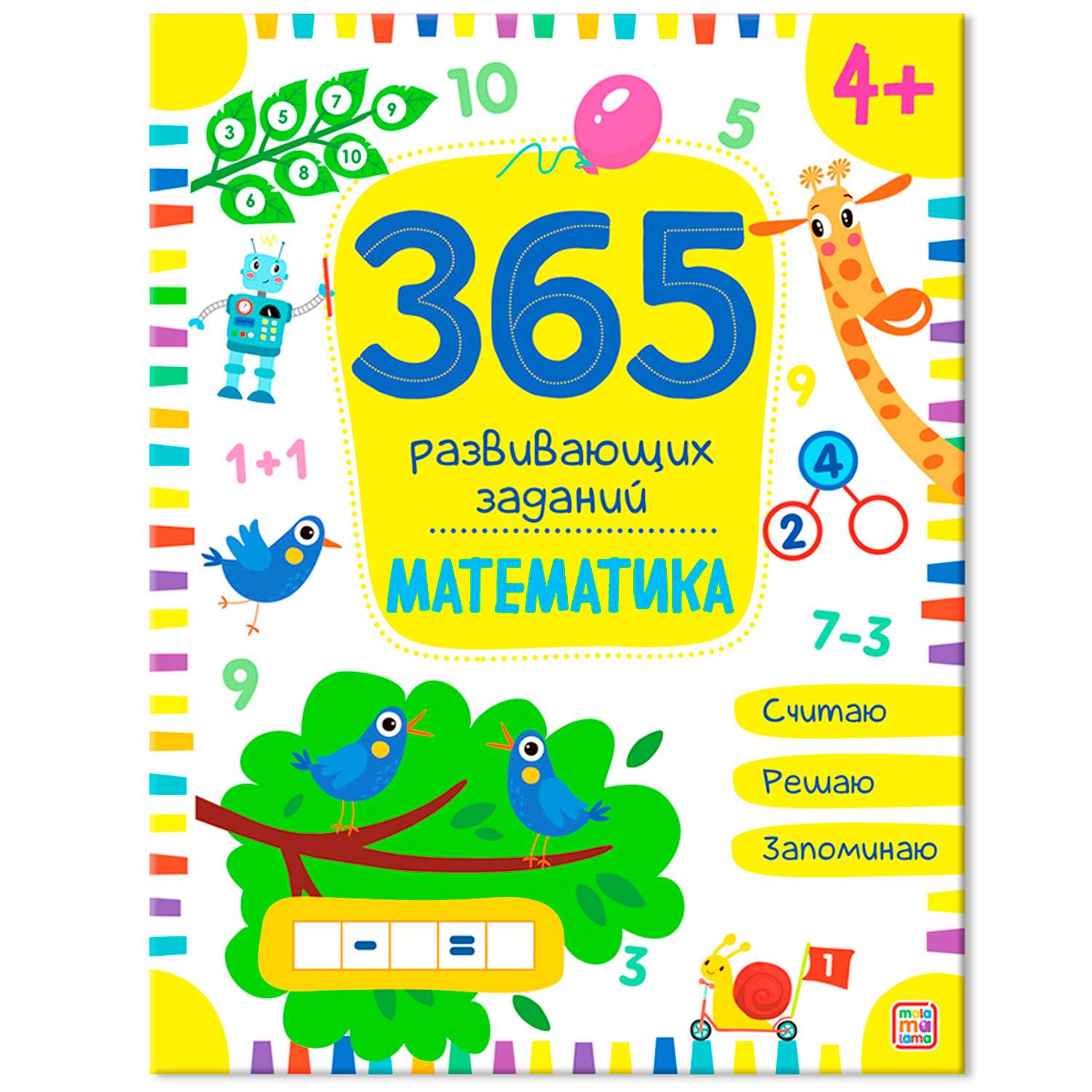 Рабочие тетради для ребенка Malamalama 365 заданий Математика Прописи Чистописание Логопедические упражнения. Подготовка к школе - фото 2